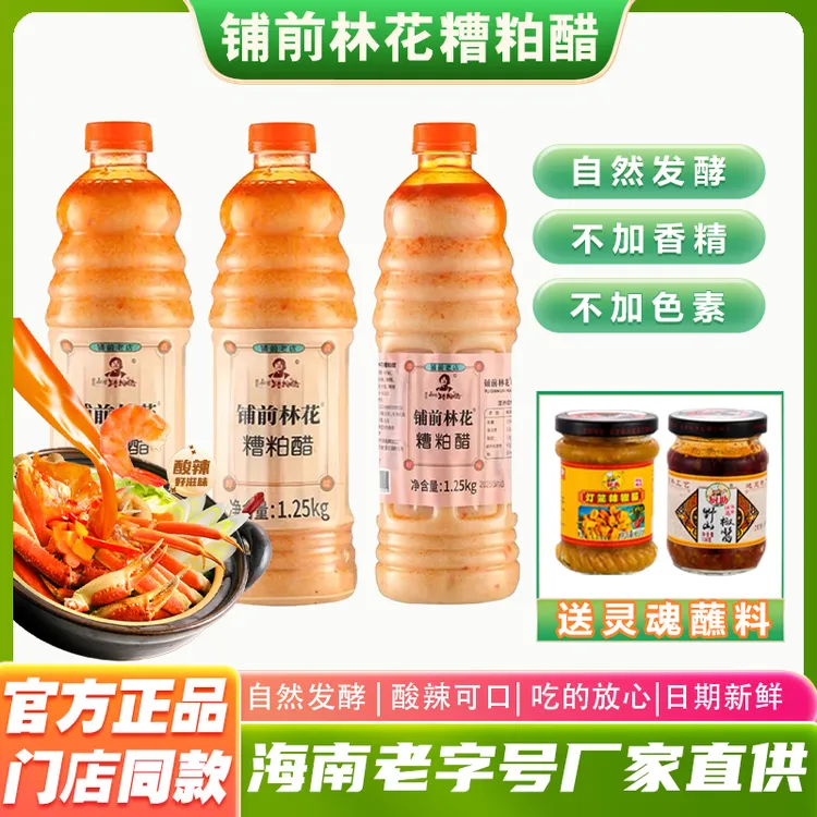 海南正宗林花糟粕醋火锅底料文昌铺前老字号特产酸辣甜汤底调味品