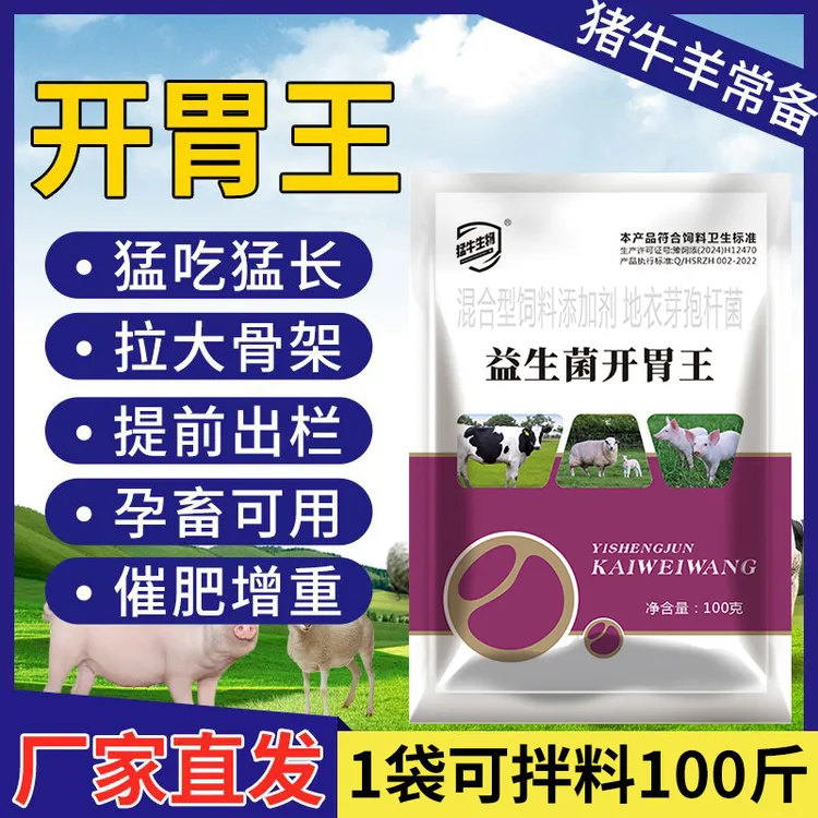 猪用健脾开胃大猪小猪不爱吃食兽用益生菌开胃王调理肠胃改善食欲