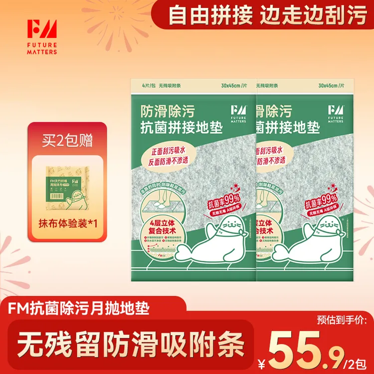 FM防滑除污抗菌月抛地垫可裁剪厨房入户门浴室家用