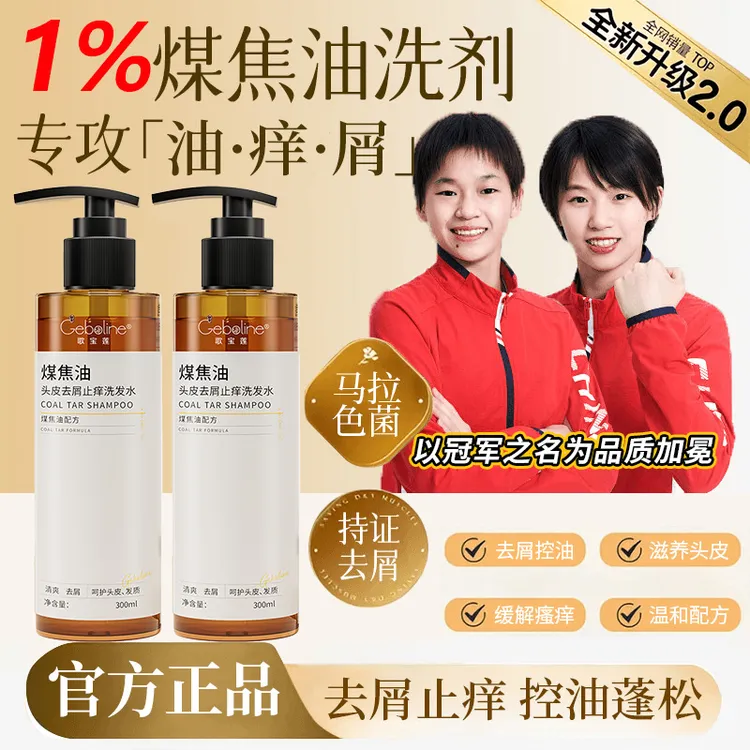 【去屑推荐】煤焦油洗剂抑制马拉色菌除螨控油去屑止痒洗发水男女士