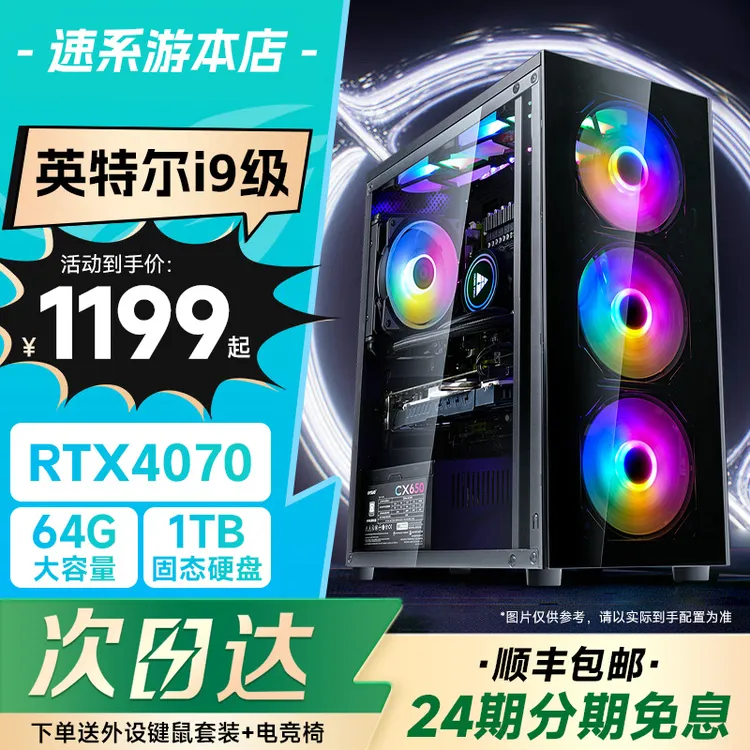 【24期免息】i9级电竞海景房主机4070办公设计3A大型吃鸡打瓦永劫