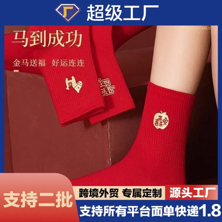 纯色2025马年红袜本命年男女款结婚情侣一对新年属马红色羽毛球中