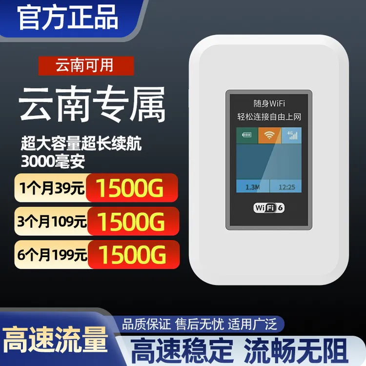 【云南专属】2025新款正品移动随身wifi6无线网络上网便携路由器