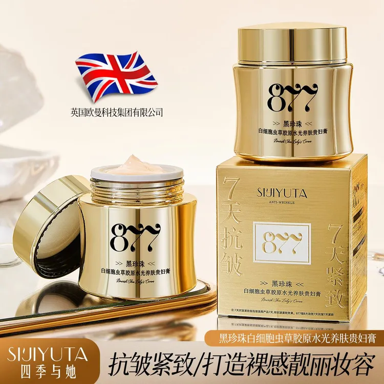 黑珍珠白细胞虫草胶原水光养肤贵妇膏马嘉嘉新品福利