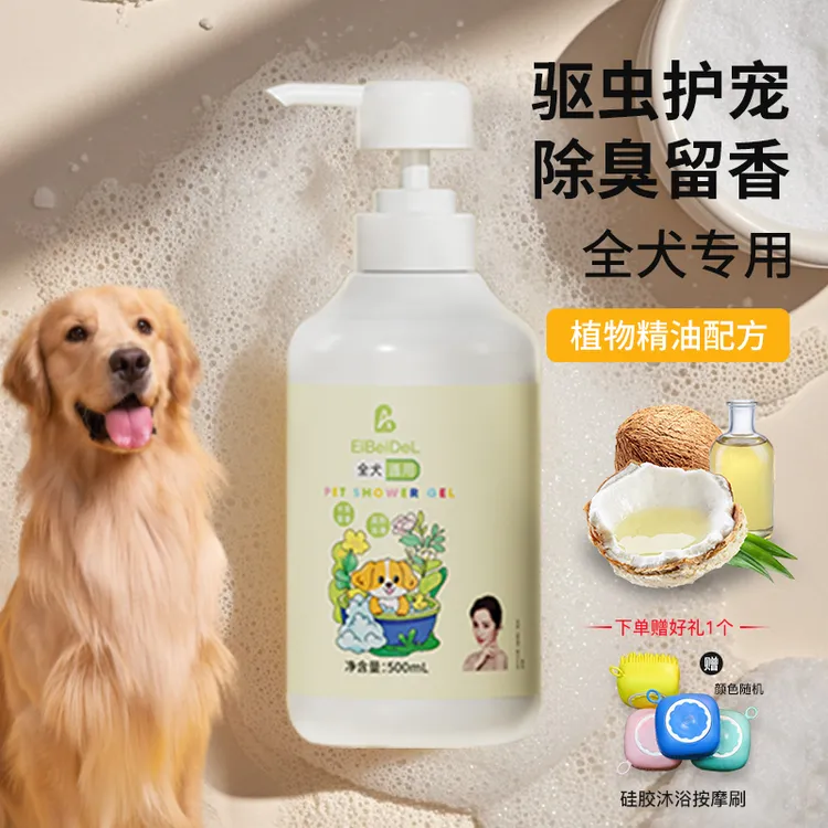 【专犬专用】狗狗沐浴露清洁宠物浴液洗澡温和祛味抑菌持久留香