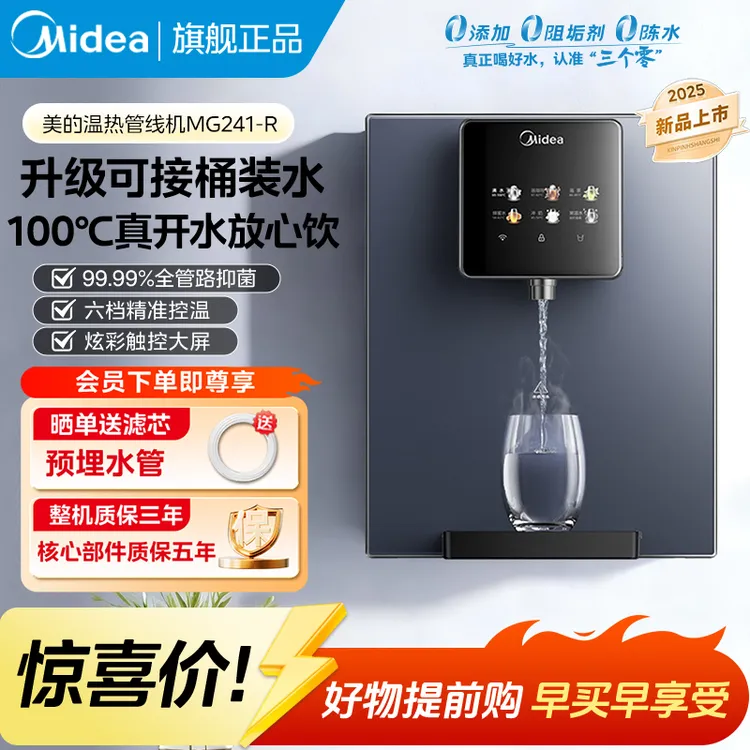 【升级可接桶装水】美的管线机家用壁挂餐边柜加热直饮真沸腾饮水机