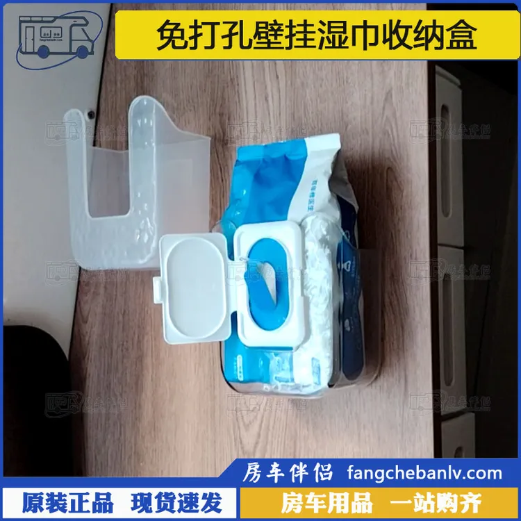 [房车伴侣]轻奢壁挂湿巾盒洗脸巾收纳盒免打孔纸巾盒抽纸盒置物架