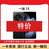 准新品 OnePlus/一加 一加13 新款骁龙智能游戏拍照二手手机