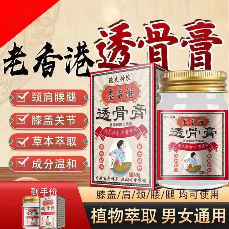 正品老牌正宗草本透骨膏舒缓肩颈腰腿膝关节外用舒筋通络膏中老年