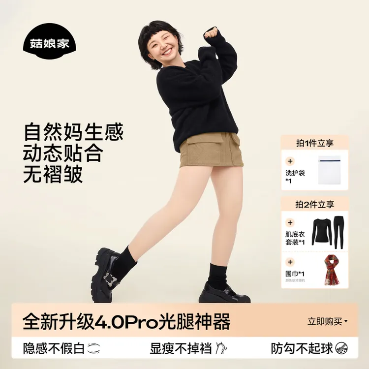 【小辣代言】菇娘家光腿神器大码女士秋冬防勾丝加绒肉色打底连裤袜