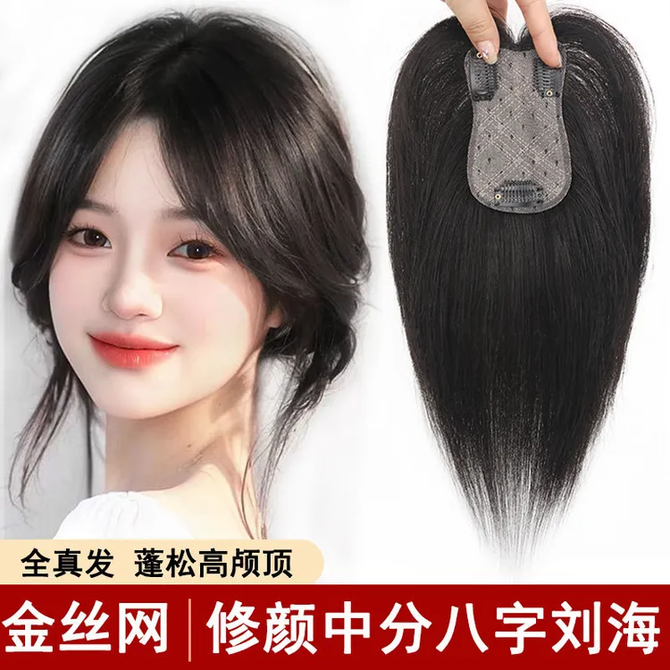 金丝蝶形真发补发片无痕隐形头顶修颜女士假发一片式轻薄透气