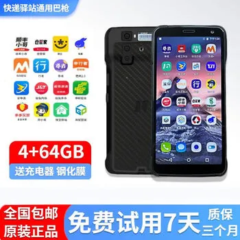 快递驿站巴枪PDA多品牌兼容扫描枪德邦圆通极兔申通物流分拣终端