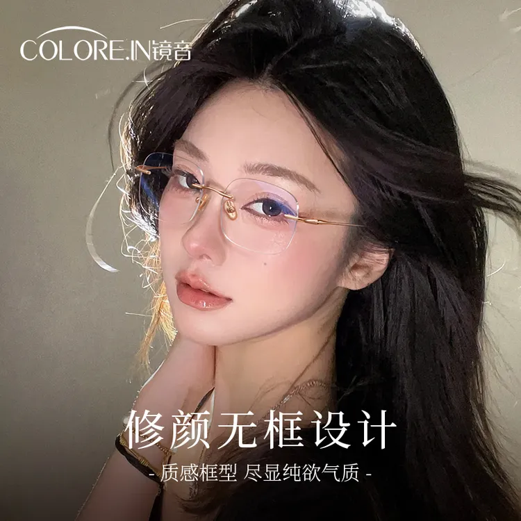 colorein高级无框近视眼镜女可配有度数方圆脸超轻无边框眼睛架