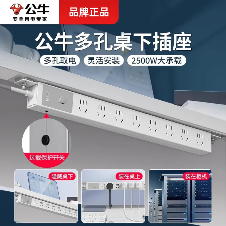公牛办公室桌边pdu插座下隐形插排电竞桌面游戏电脑接插线板家用