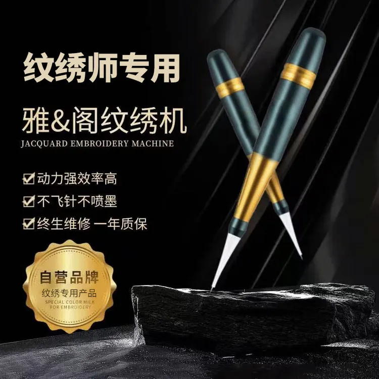 纹绣师专用2.0雅&阁纹绣机器眉眼唇专用纹绣半永久工具用品