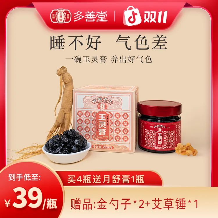 多善堂玉灵膏非遗古法秘制西洋参阿胶补血养气滋补养生珍品双11