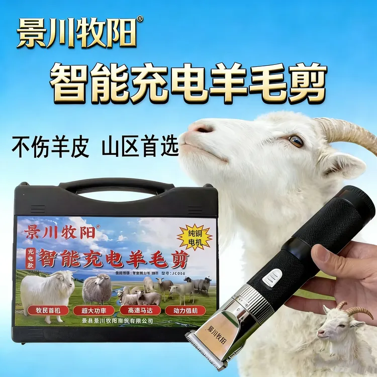 景川牧阳充电式电推子绒山羊电推子剪刀剃羊毛剪毛机宠物剃毛器