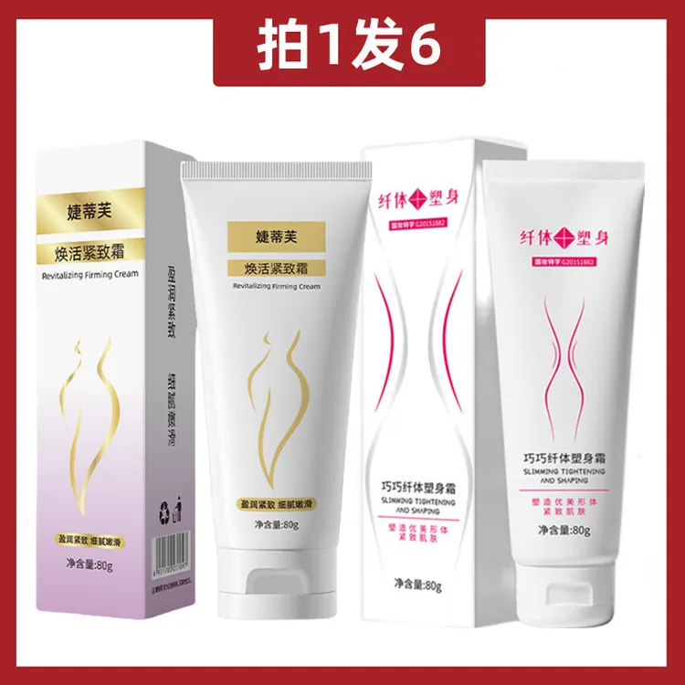 【新品 拍1发6】婕蒂芙紧致霜80g家用揉腹身体按摩快速提拉手臂腿部
