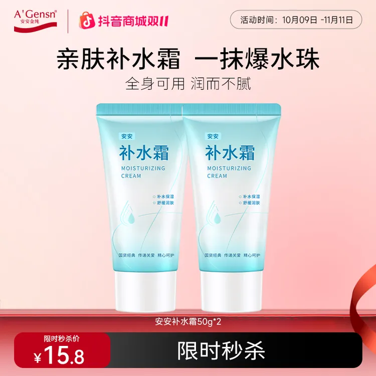 【官方正品】安安补水霜-保湿润肤全身吸收学生 国货护肤品安安金纯