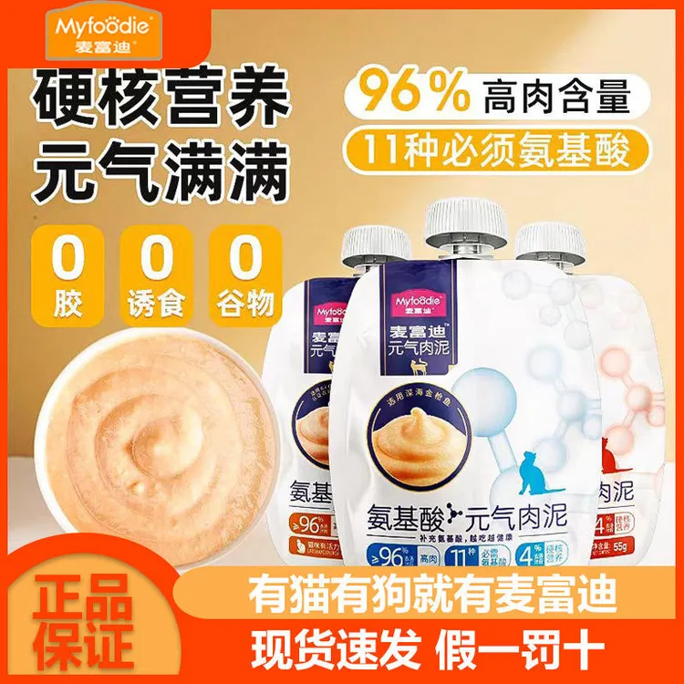 麦富迪活力氨基酸牛肉鸡肉元气猫用肉泥55g宠物幼猫成猫猫咪零食