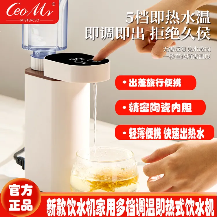 CeoMr新款饮水机家用多档调温即热式饮水机出差旅行便携式烧水壶