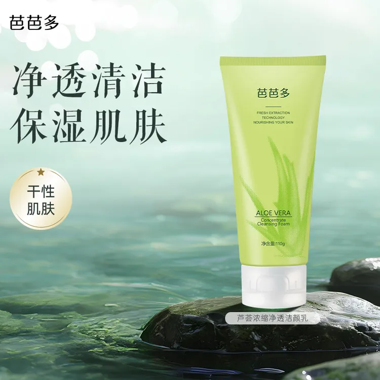 芦荟温和保湿不紧绷洗面奶浓缩清洁清爽芦荟洗面奶