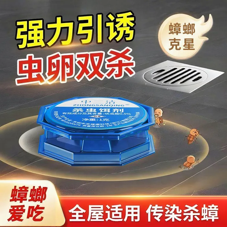 中三清杀虫饵剂家用蟑螂药蚂蚁药出租屋厨房卫生间驱虫灭虫神器