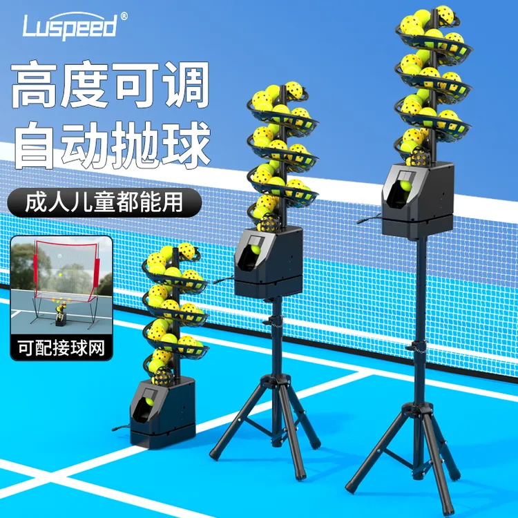 网球匹克球通用自动发球机单人训练带接球网便携式抛球练习器