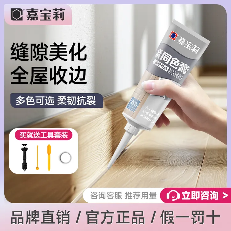 嘉宝莉同色膏美缝木门衣柜地板楼梯踢脚线墙布收边美容缝隙修补膏