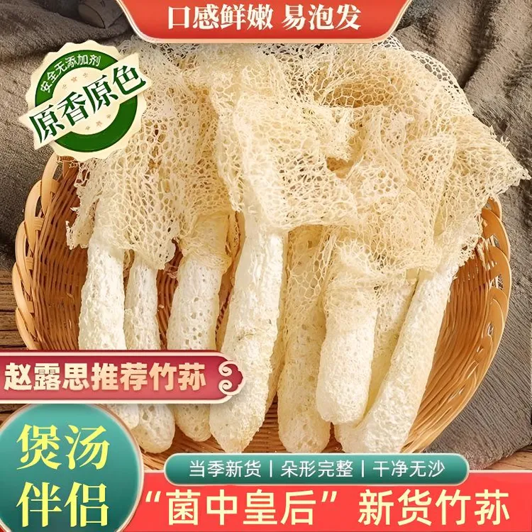 【竹荪6袋】竹荪干货正宗特产农家涮火锅煲汤食材脆嫩爽口