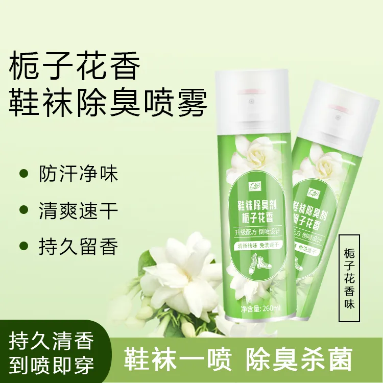  广合鞋袜除臭喷雾
