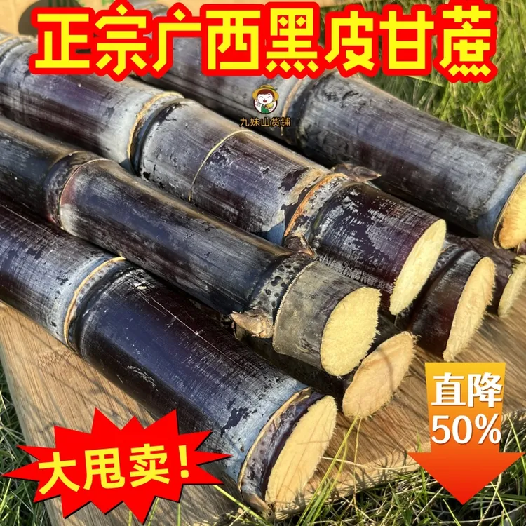 广西黑皮甘蔗新鲜紫皮黑皮甘蔗应季水果新鲜现砍现发正宗黑皮甘蔗