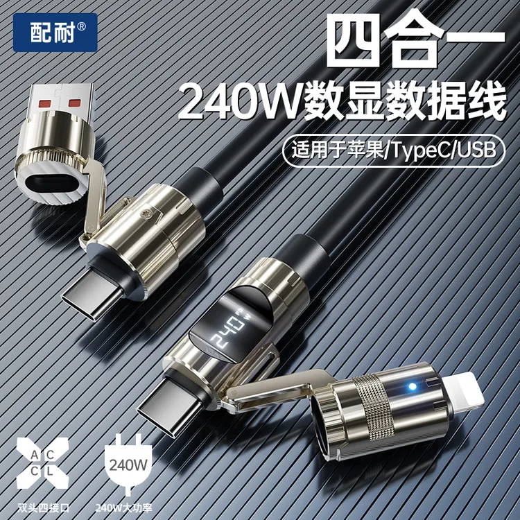 1.5米数显240W快充充电器线适用苹果8-17全系安卓四合一USB数据线