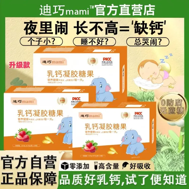 迪巧mami婴幼儿乳钙儿童缺钙补钙液体钙儿童钙铁锌宝宝营养品正品