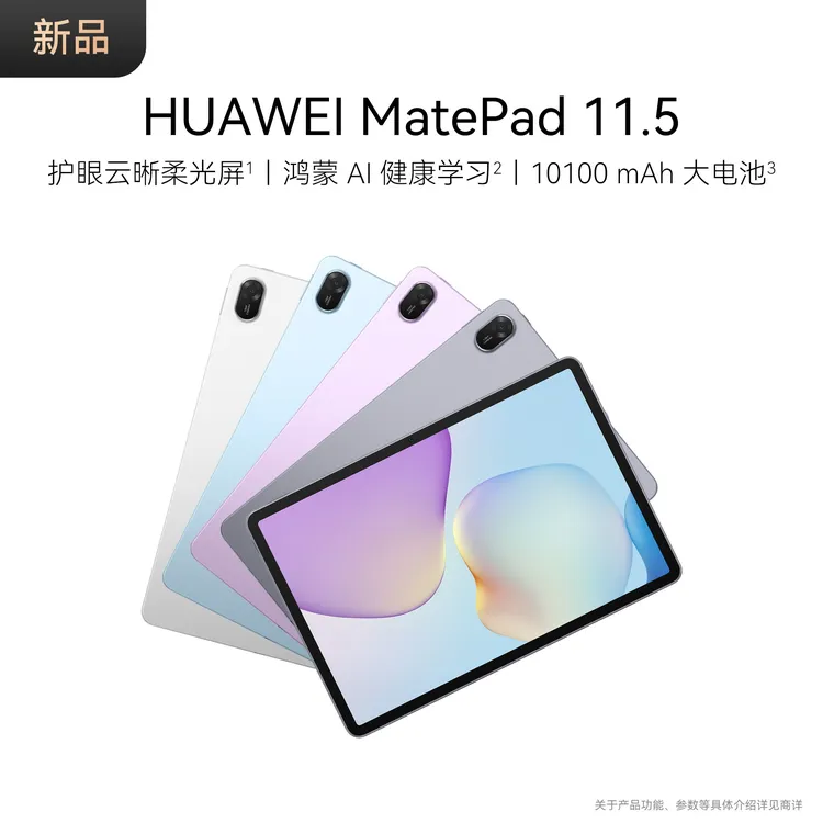【新品】HUAWEI MatePad 11.5 2026 鸿蒙 AI 健康学习 华为平板