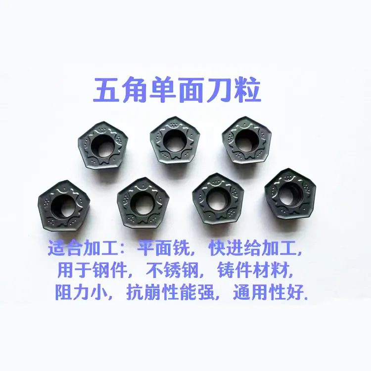五角星快切面铣刀粒