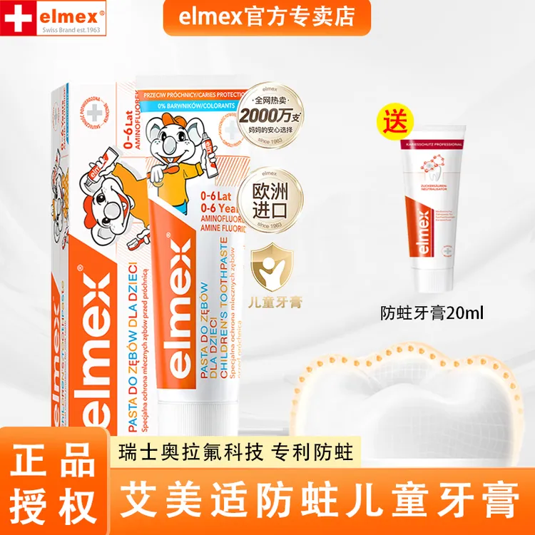 elmex/艾美适0-6岁儿童牙膏含奥拉氟防蛀宝宝婴儿温和不辣口50ml