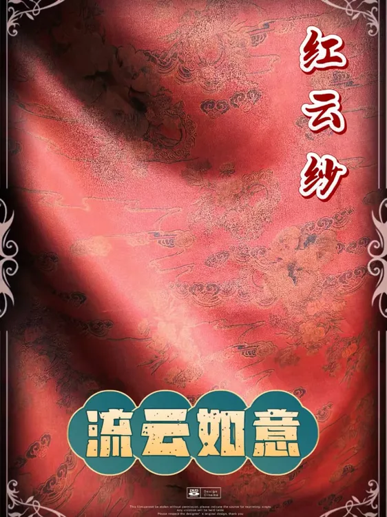 非遗香云纱/红云纱罗100桑蚕丝提花重缎莨纱龟纹素平缎（定制）