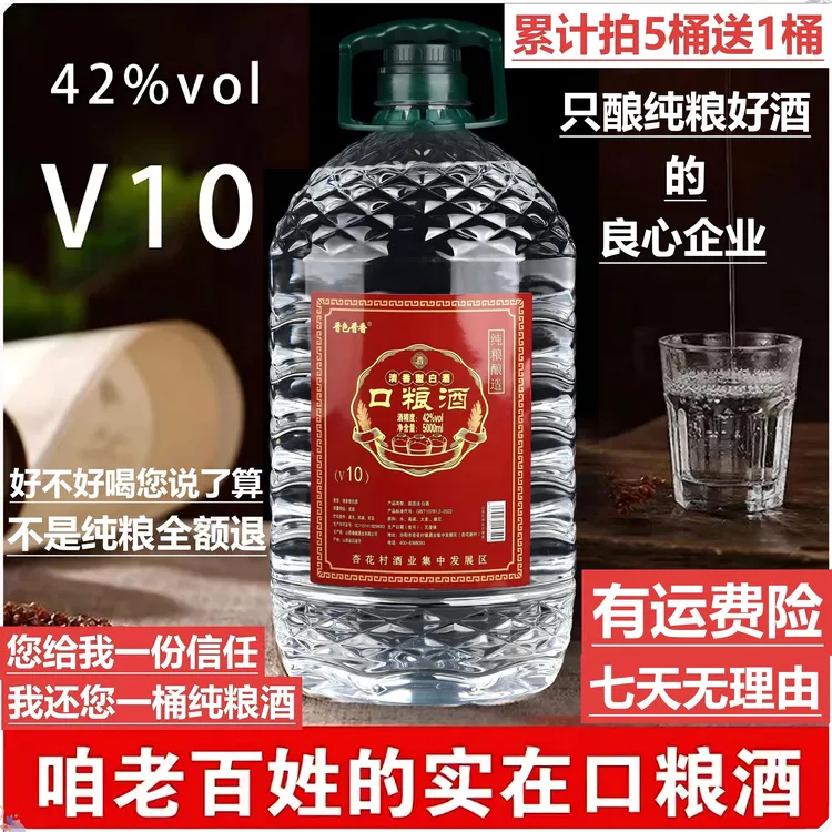 晋色晋香杏花村口粮酒42°v10清香型纯粮食白酒大桶装42度5000ml