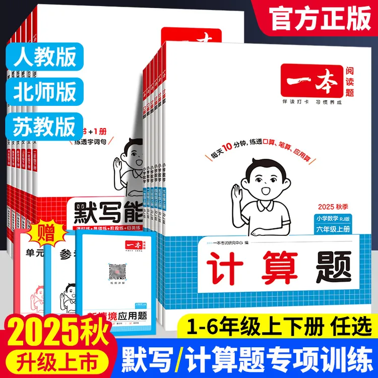 一本小学口算计算能力天天练小学一二三四五六年级上册数学计算题