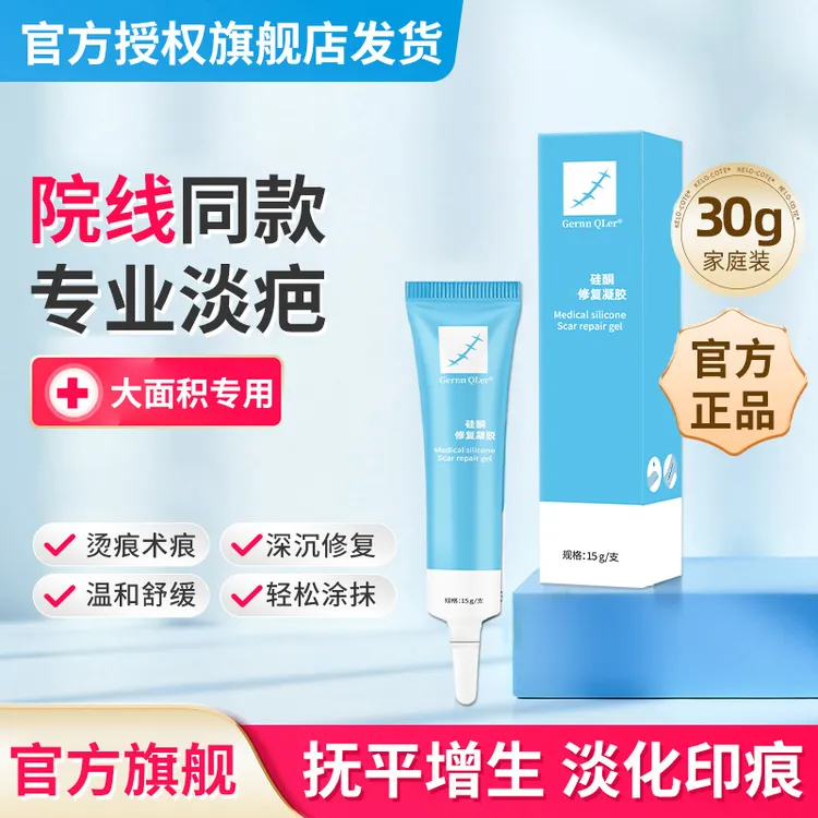 【官方旗舰】疤克凝胶疤痕新旧痕术后大面积淡化修护膏外用15g
