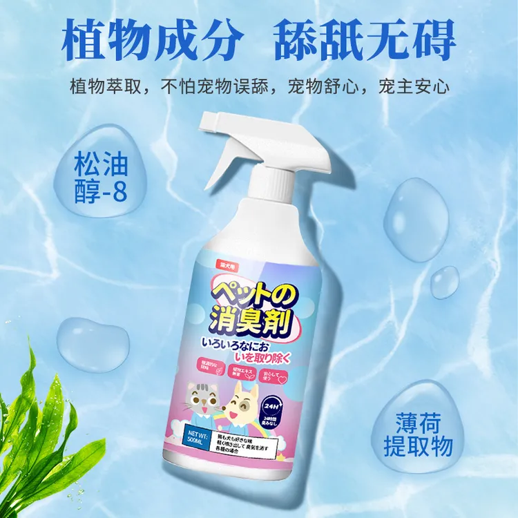 宠物除味剂日文猫狗异味祛除喷雾宠物猫砂空气清新喷雾剂现货