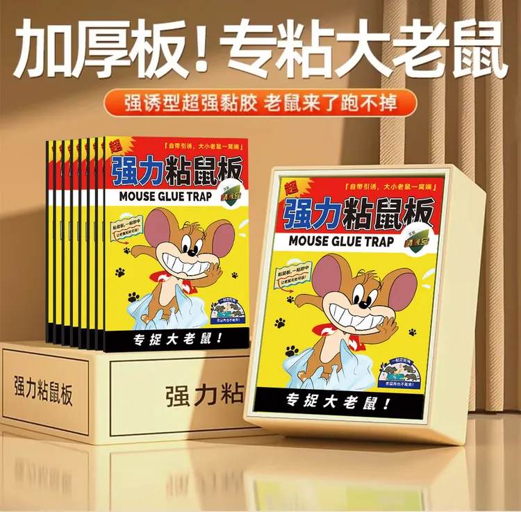 超强力粘鼠板老鼠粘抓黏贴胶驱捕捉大老鼠家用加大加厚一窝端神器