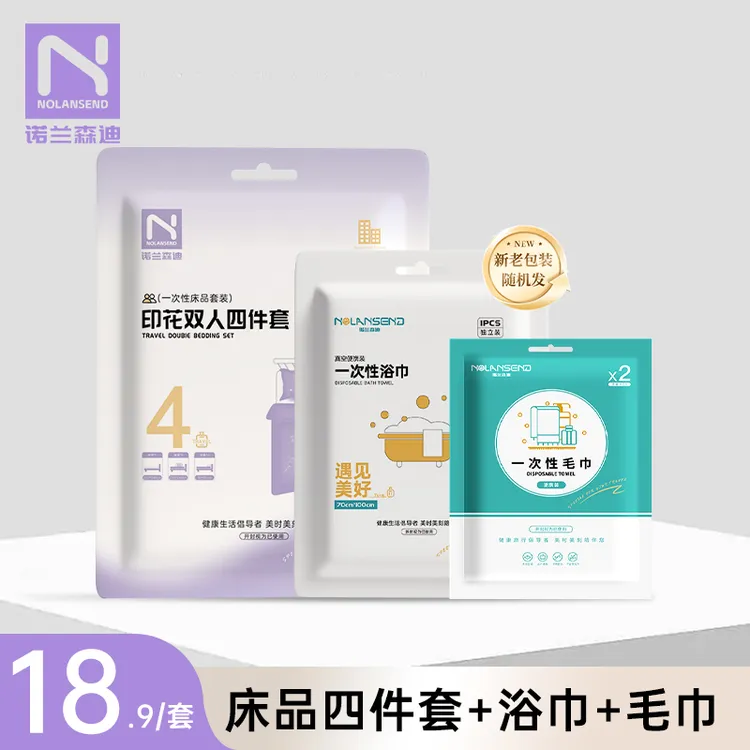 【四件套酒店1包赠浴巾1包毛巾1包】sunshine旅行一次性旅行四件套