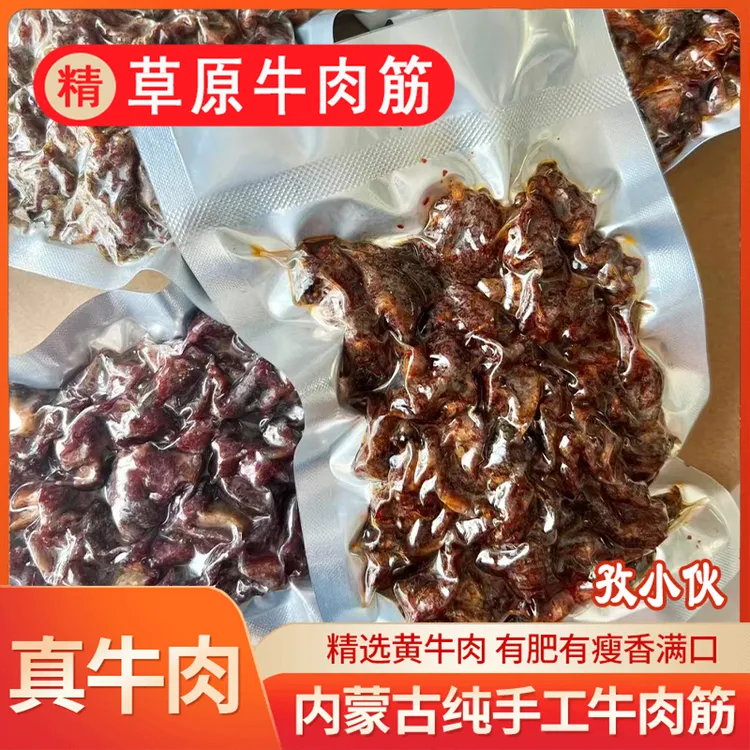 牛肉筋筋头巴脑牛肉牛筋风干牛肉干边角料开袋即食休闲零食100g