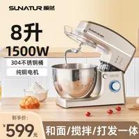 顺然大容量8升厨师机多功能和面机商用家用私房搅肉揉面机全自动