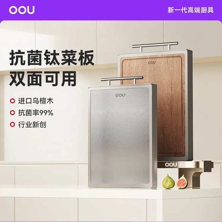 OOU钛菜板抗菌防霉家用双面案板乌檀木厨房钛砧板切菜板不锈钢