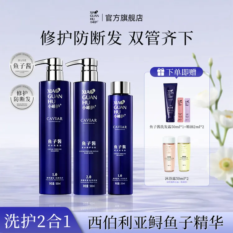 小罐护鱼子酱洗发水修护发膜防断发去屑洗发露蓬松控油持久留香