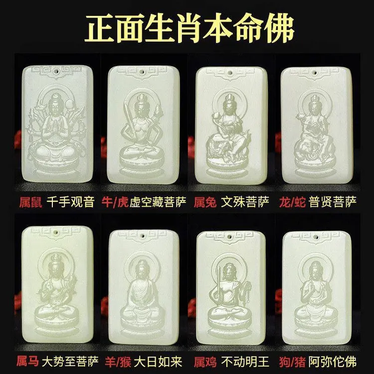 十二生肖八大守护（精美寓意守护之选）尺寸4x6玉坠