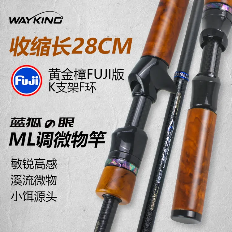 路王蓝狐之眼白条马口超轻微物路亚竿迷你便捷伸缩ML多节范用竿